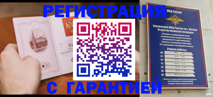 прописка в Избербаше