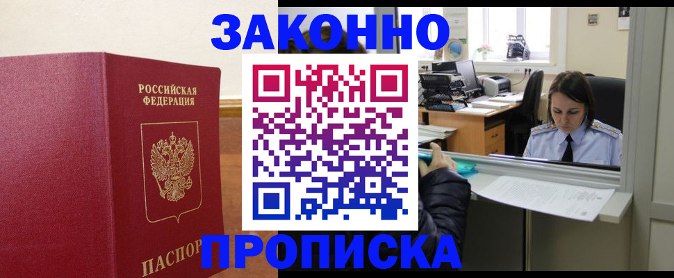 временная прописка в Избербаше